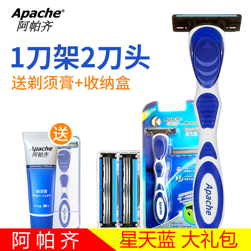 Apache/阿帕齐星天蓝手动剃须刀刮胡刀正品男士1刀架2刀头加送古龙香型剃须膏30g收纳盒
