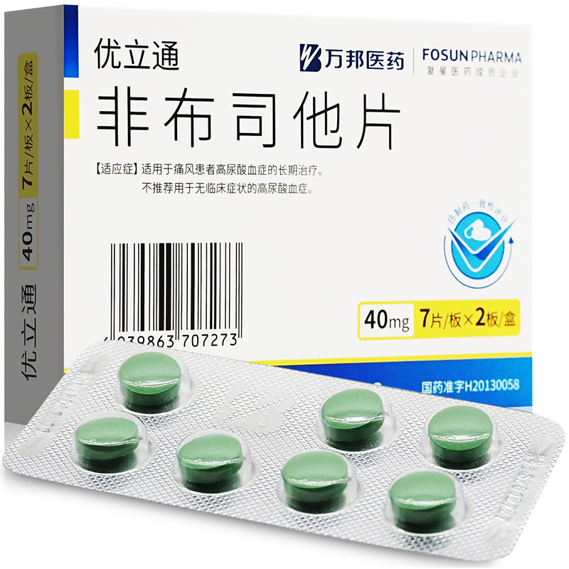 优立通非布司他片40mgx7片x2板盒参数