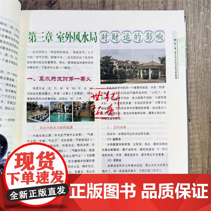 正版 开运风水 朱伟主编 南方出版社 图解中国传统文化A415页高清大图
