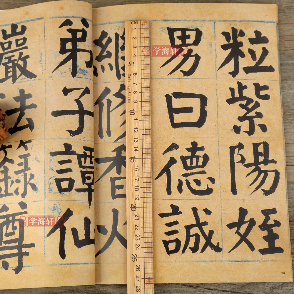 [正版]学海轩 谭延闿临麻姑仙坛记 名碑名帖传承系列 孙宝文 谭延闿临颜真卿麻大字姑仙坛记楷书毛笔书法字帖 附繁体旁注高清大图