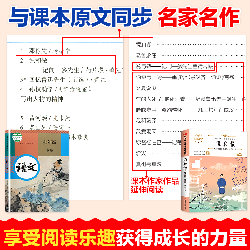 [七年级拓展]山海经绘图版 5册 [正版]臧克家散文集说和做记闻一多先生言行片段七年级下册必读的课外书人教版初中语文配套高清大图