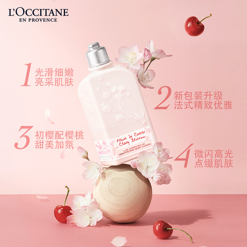 欧舒丹(L’OCCITANE)甜蜜樱花香氛亮采润肤露250ml/补水保湿 滋养身体乳 滋养香体 丝般柔滑好吸收