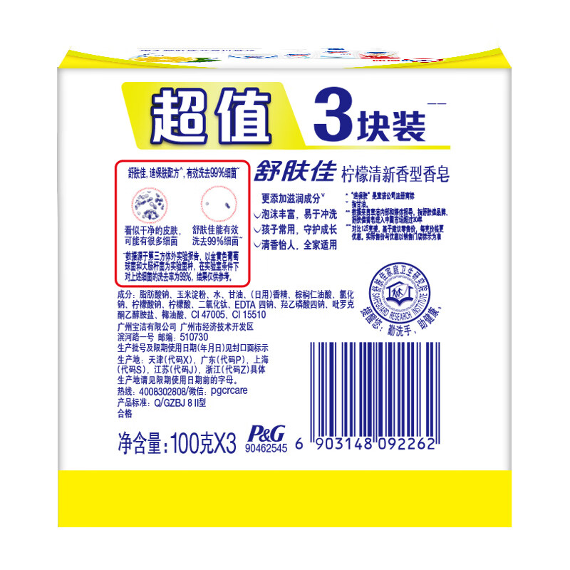 舒肤佳 香皂3块装 柠檬清新*3 洗去细菌 (包装随机)高清大图