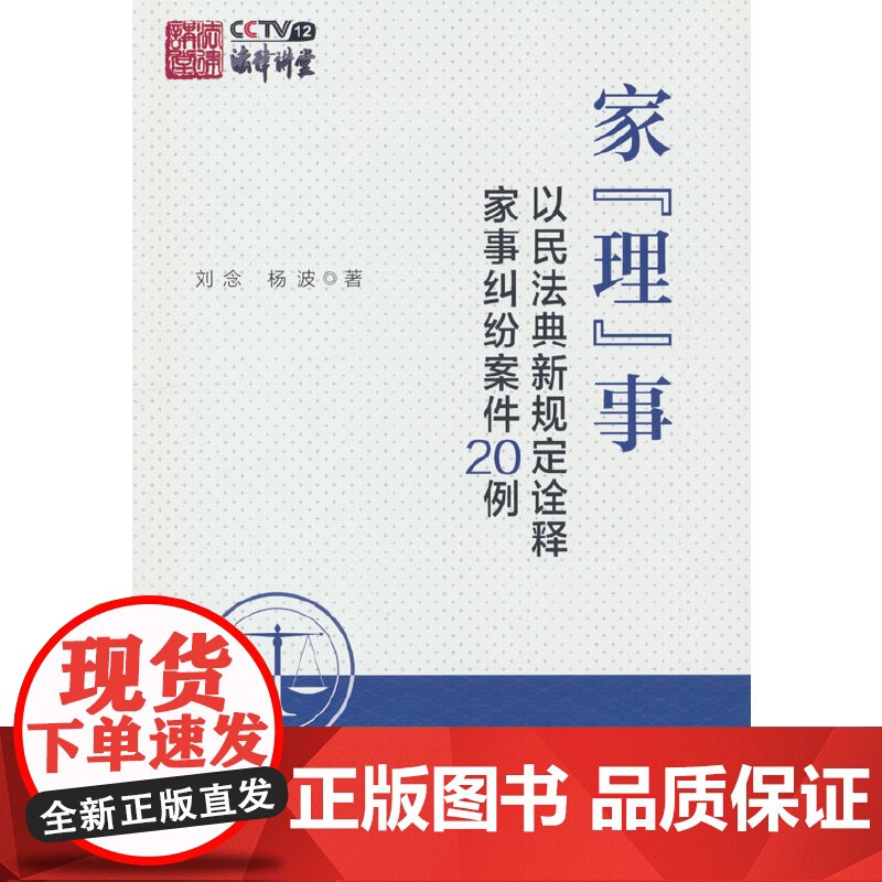 家“理”事:以民法典新规定诠释家事纠纷案件20例高清大图