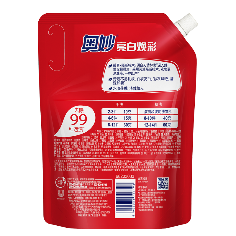 奥妙亮白焕彩洗衣液900g带嘴立袋装