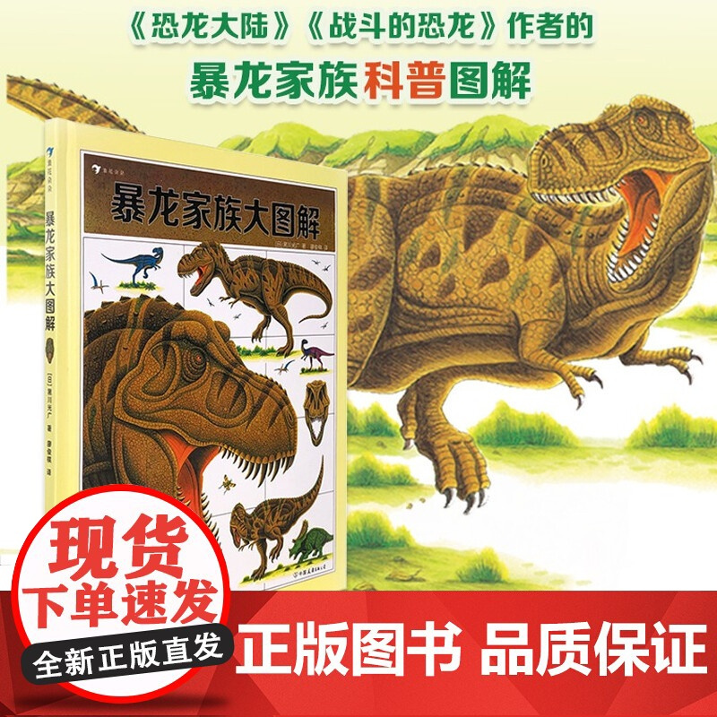 浪花朵朵正版 黑川光广恐龙百科任选 3-6岁恐龙百科科普绘本侏罗纪恐龙 勇敢的三角龙受伤的暴龙恐龙大冒险战斗的恐龙