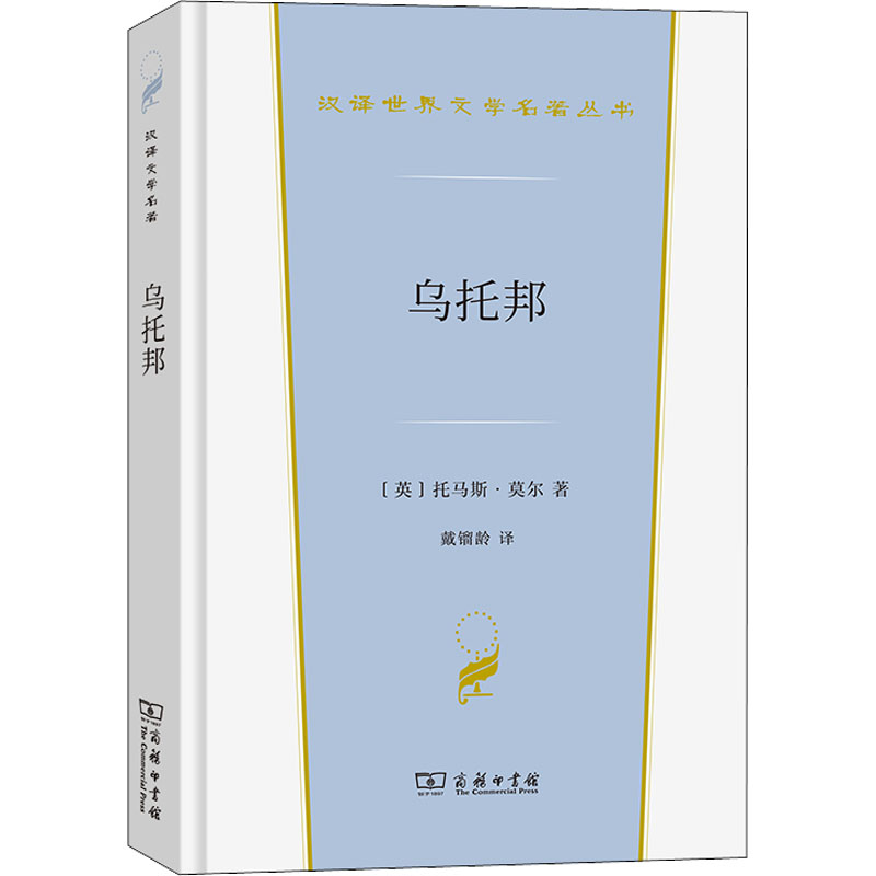 音像乌托邦(英)托马斯·莫尔