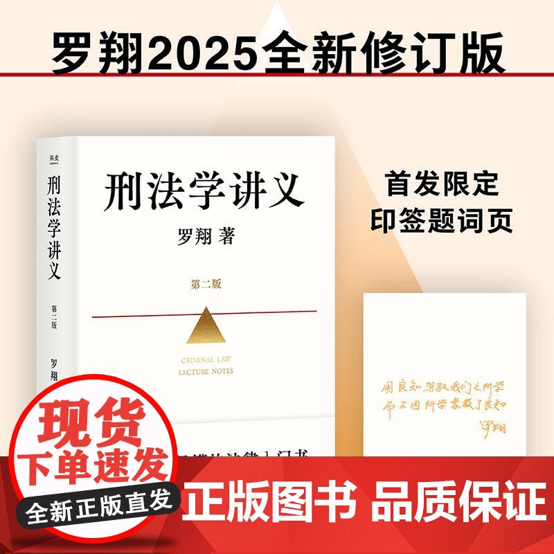 2025新书 罗翔刑法学讲义 第二版 罗翔老师的书 法治的细节 好读易懂的法律入门书 依据刑法修正案修订升级 云南人民出高清大图