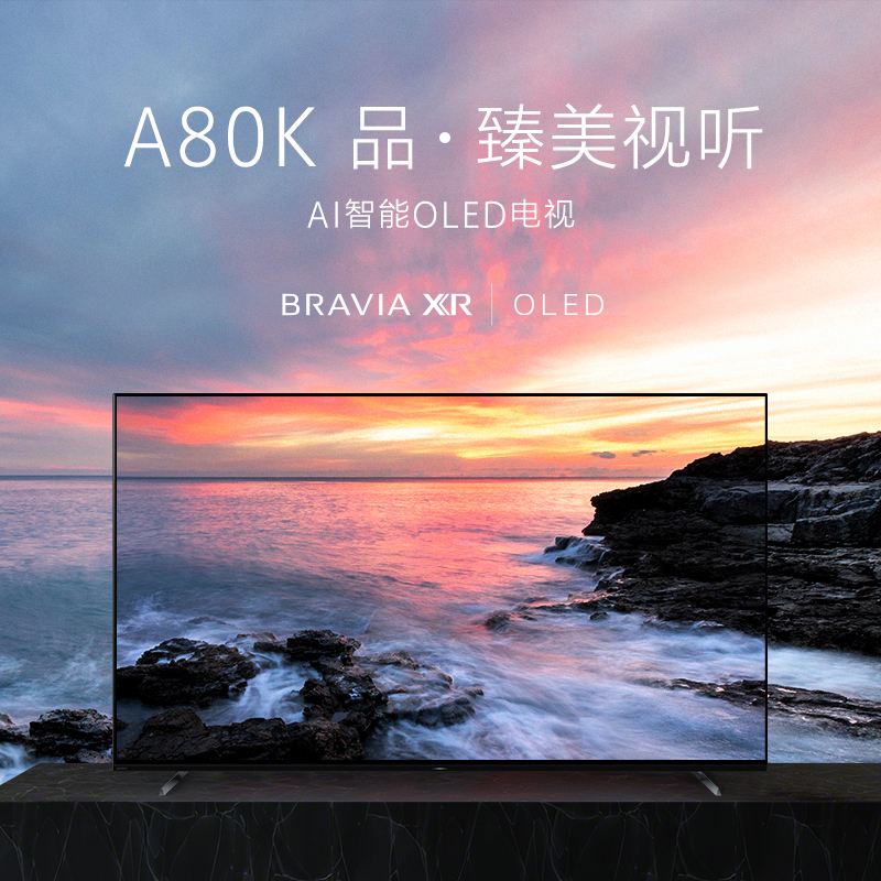 索尼(SONY)XR-77A80K 77英寸 高端OLED电视 屏幕发声 健康视觉 钛黑