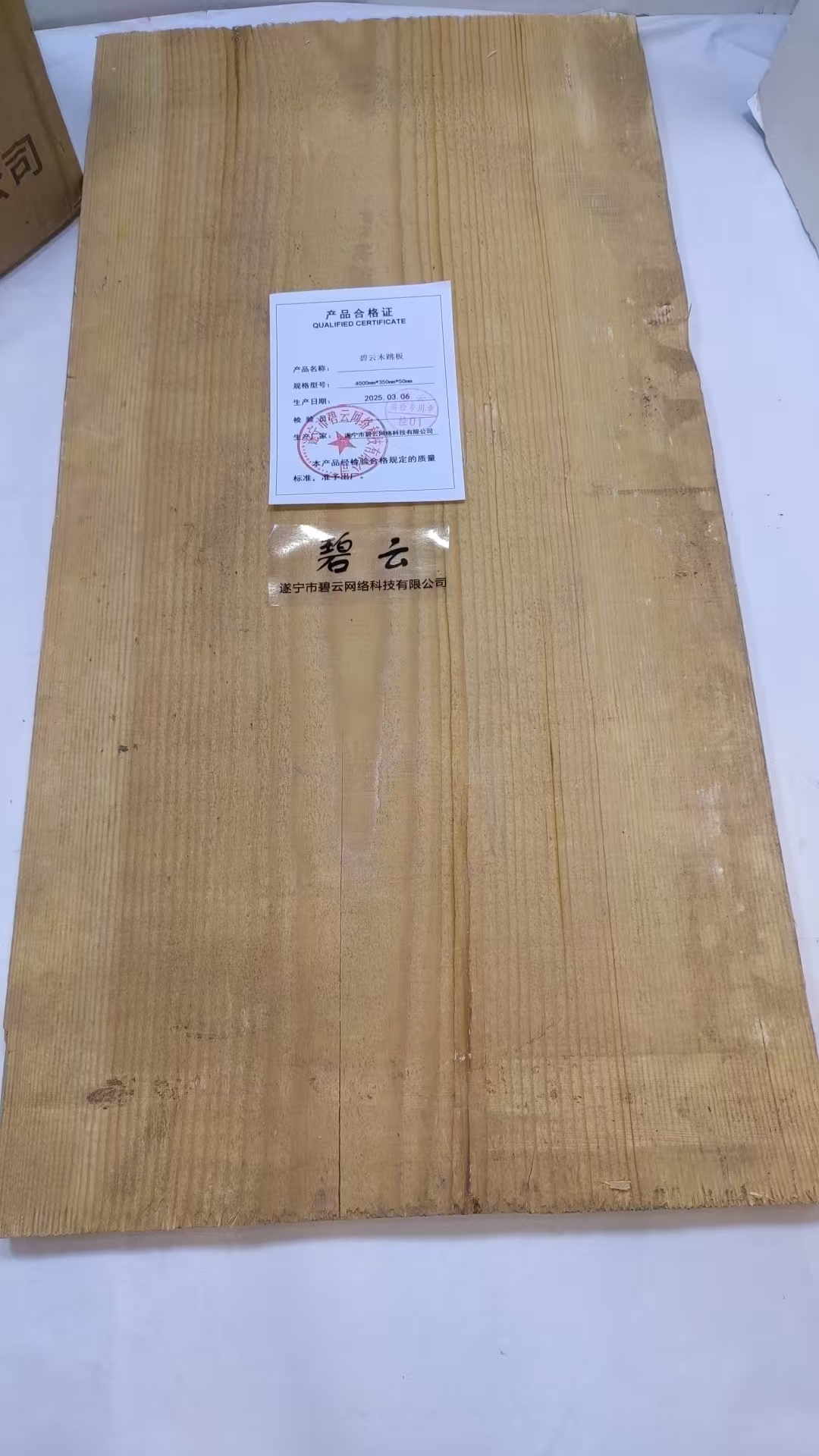 碧云 木跳板 4000mm*350mm*50mm 块高清大图