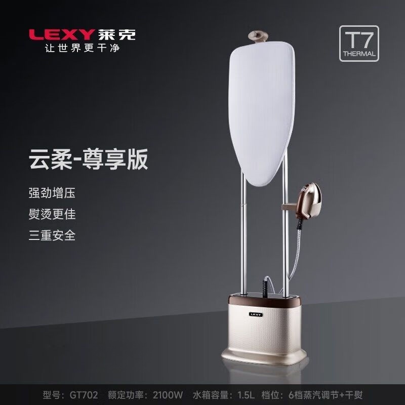 莱克 (LEXY) 可翻板立式高压家用挂烫机 高温蒸汽烫衣服杀菌消毒小型熨斗熨烫机 GT702 浅灰色