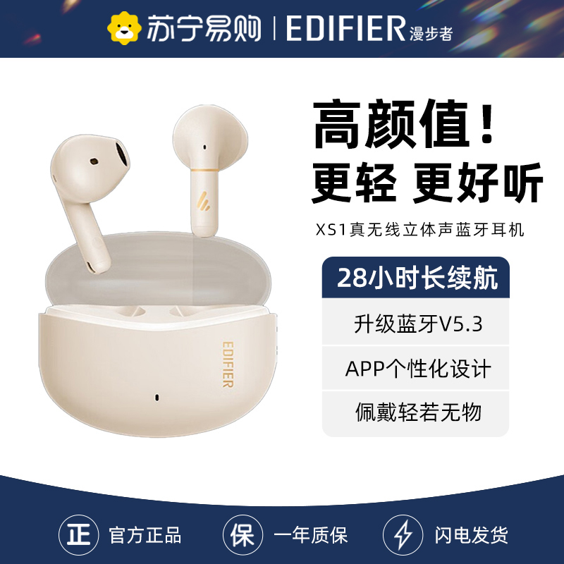 EDIFIER/漫步者真无线蓝牙耳机XS1半入耳降噪男女生适用华为小米长续航 月白色