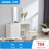全友家居 现代北欧梳妆台北欧卧室化妆台组合小户型妆台+妆凳欧式梳妆桌人造