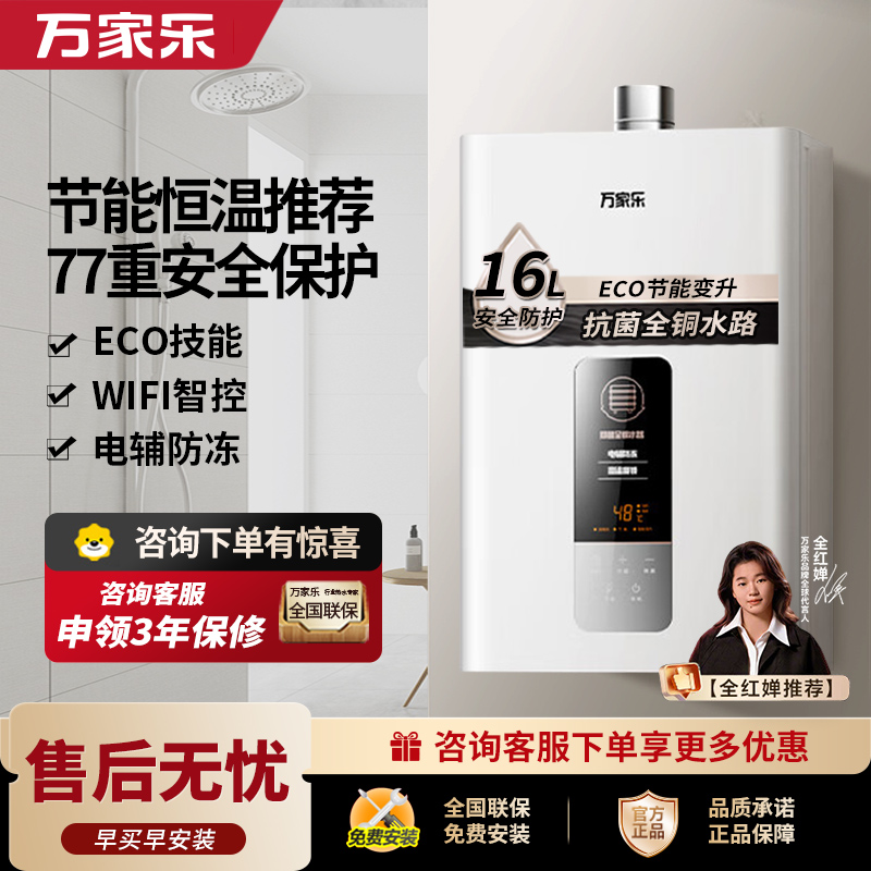 万家乐JSQ30-16DP1(F)一键ECO节能WIFI智控恒温天然气大水量强排式16升高清大图