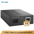 TP-LINK TL-FC311A-3 千兆单模单纤光纤收发器 A/B端需搭配使用 光电转换器（单只装） 1个