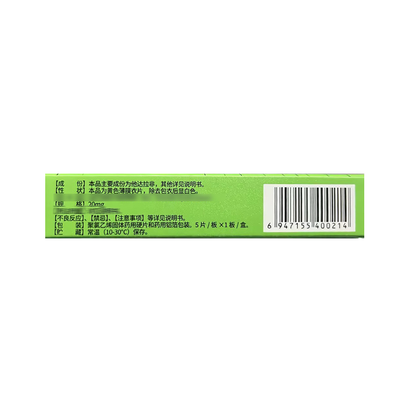 3盒装]硬久 他达拉非片 20mg*5片*3盒 它达拉菲它达拉非片它达拉非男人性药男科用药成人用品国产旗舰店正品片剂高清大图