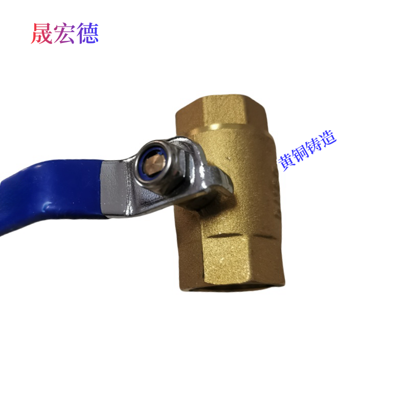 晟宏德 铜球阀 DN50 个高清大图