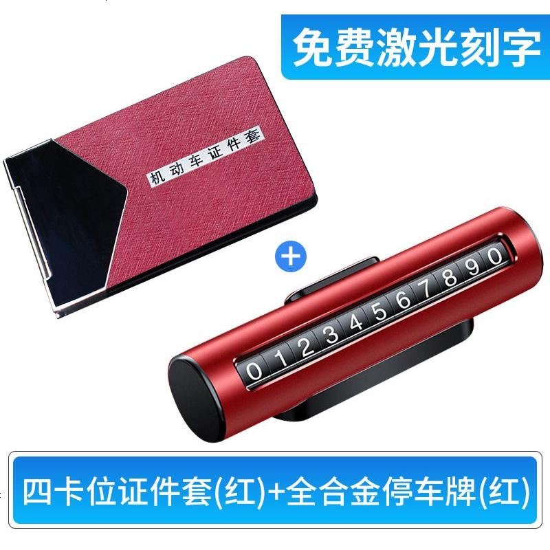 [补贴10%]驾驶证皮套个性创意男机动车行驶证包驾照本二合一体保护套女定制 4卡位[红]+全合金停车牌[红]可免费激
