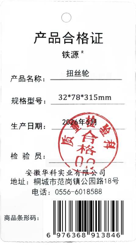 铁源 扭丝轮 315*41*55mm 只高清大图