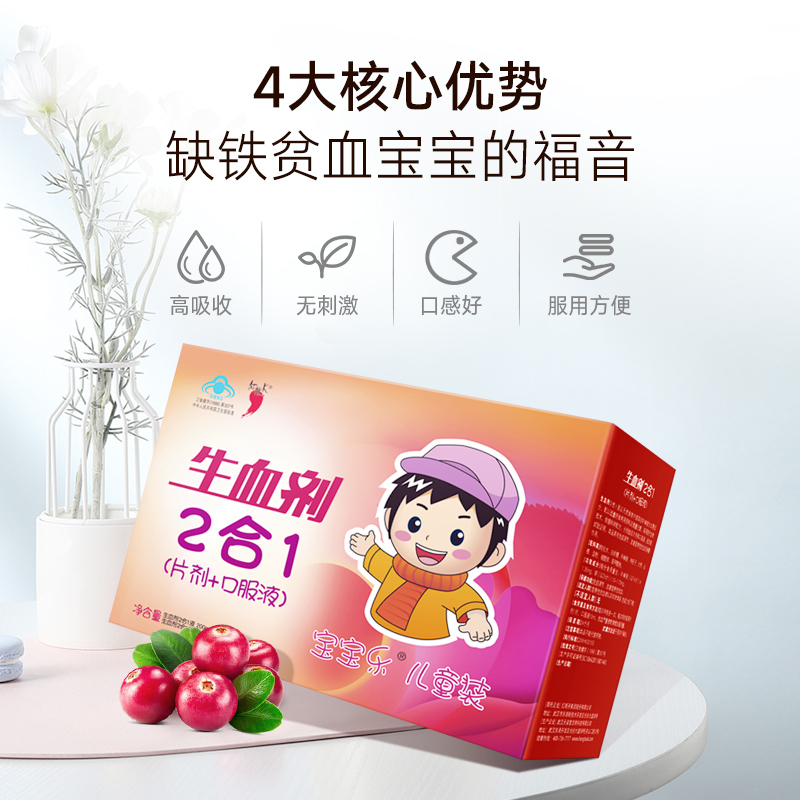 红桃K 儿童生血剂 补血口服液 补血补气改善营养性贫血 免疫调节