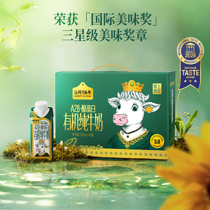 认养一头牛 250梦幻盖A2有机纯 (黑土限定)250ML*10