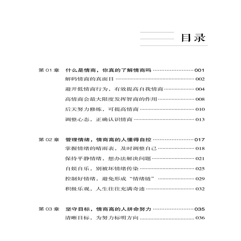 [正版]解决人生难题的关键思维 王希 人生是精彩还是艰难 要看解决事情的手段 人际交往沟通技巧书籍 提高情商沟通 思维高清大图