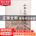 山西文水县民国纸币