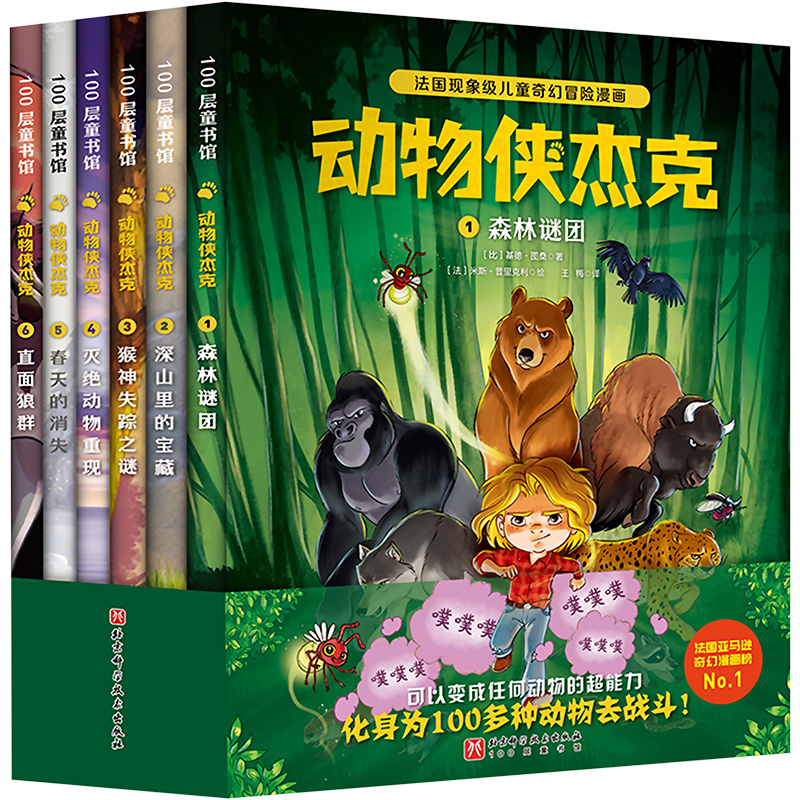 醉染图书动物侠杰克(全6册)9787571429539