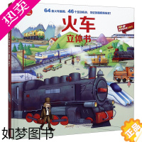 [正版]揭秘火车立体翻翻书4-6-8-10-12岁儿童益智百科早教启蒙认知阅读书籍趣味插画提高小学生兴趣科普百科立体书