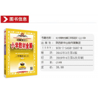 2019秋部编版薛金星小学教材全解三年级上册语文教材全解人教版RJ 3三年级语文书上册教材全解全析配套