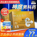 神度 他达拉非片 5mg*15片盒