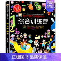 综合训练营(大本126页) [正版]儿童专注力脑力神奇游戏书全套4本2-3-4-5-6岁宝宝智力思维开发书籍找不同大迷宫