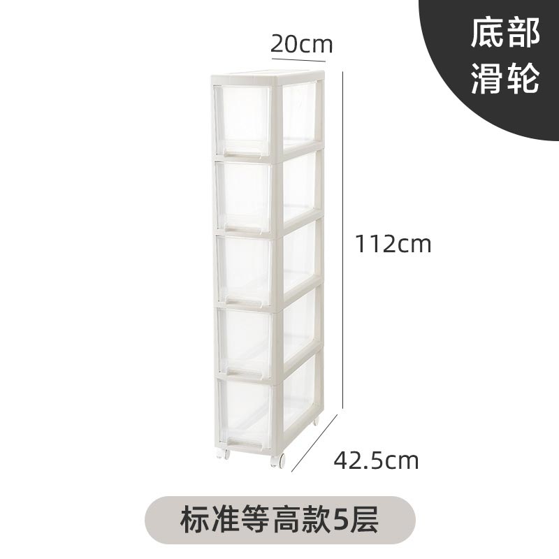 居家家夹缝收纳柜卫生间厨房置物架抽屉式缝隙柜子家用塑料储物柜 乳白色等高款5层70051个