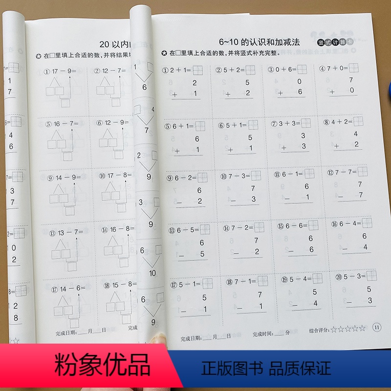 [正版]一年级上下册竖式计算题卡全套2本小学生口算心算快速算口算练习册同步人教版数学课堂思维专项训练1020100以内