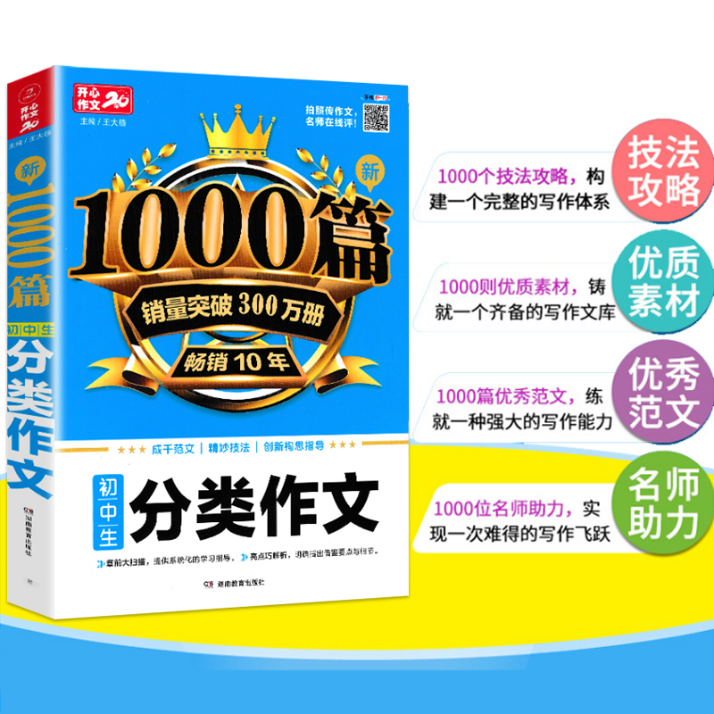 3本[满分+优秀+分类]1000篇 [正版]初中语文阅读理解公式法+分类作文1000篇初一二三七八九年级语文阅读答题提分