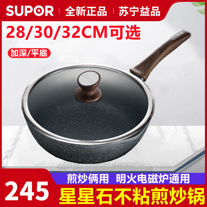 苏泊尔(SUPOR)炒锅 NJ28NA1 不粘锅星星石系列健康平底锅炒菜锅电磁炉燃气通用 28厘米高清大图