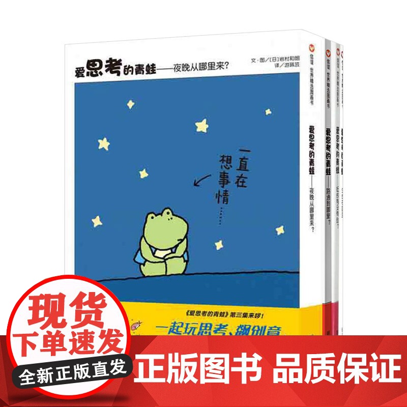爱思考的青蛙系列全4册硬壳精装图画书信谊精选趣味绘本正版童书高清大图