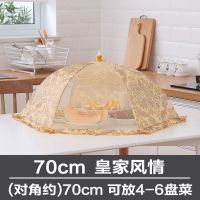 饭菜罩子盖菜罩防苍蝇可折叠餐桌罩剩菜防尘菜罩饭罩家用遮菜盖伞 防尘防虫+饭菜罩 16寸圆:皇家风情