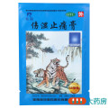 羚锐 伤湿止痛膏7cm*10cm*10贴