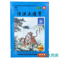 羚锐 伤湿止痛膏7cm*10cm*10贴