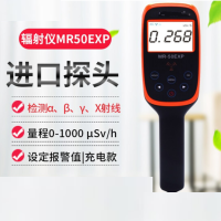 核辐射检测仪 MR-50EXP+充电全套