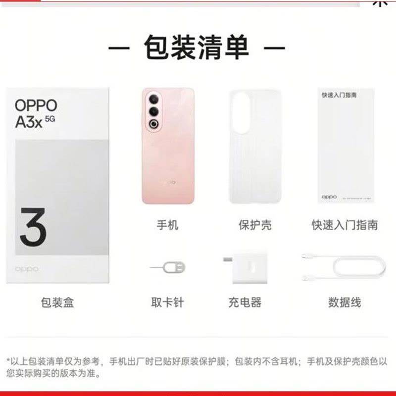 OPPO A3X 云羽粉 8G+256GB 天玑6300 5G芯 45W快速充电 5G AI手机图片