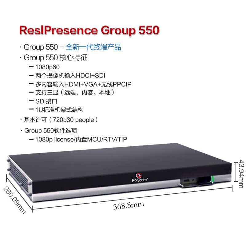 宝利通(POLYCOM) 视频会议Group系列 主机 Group550/1080P主机