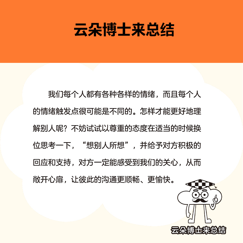 安全漫画(全4册)-小学生漫画 [正版]小学生漫画高情商财商培养漫画全套6册 6-8-12岁儿童财商启蒙绘本漫画书籍小学