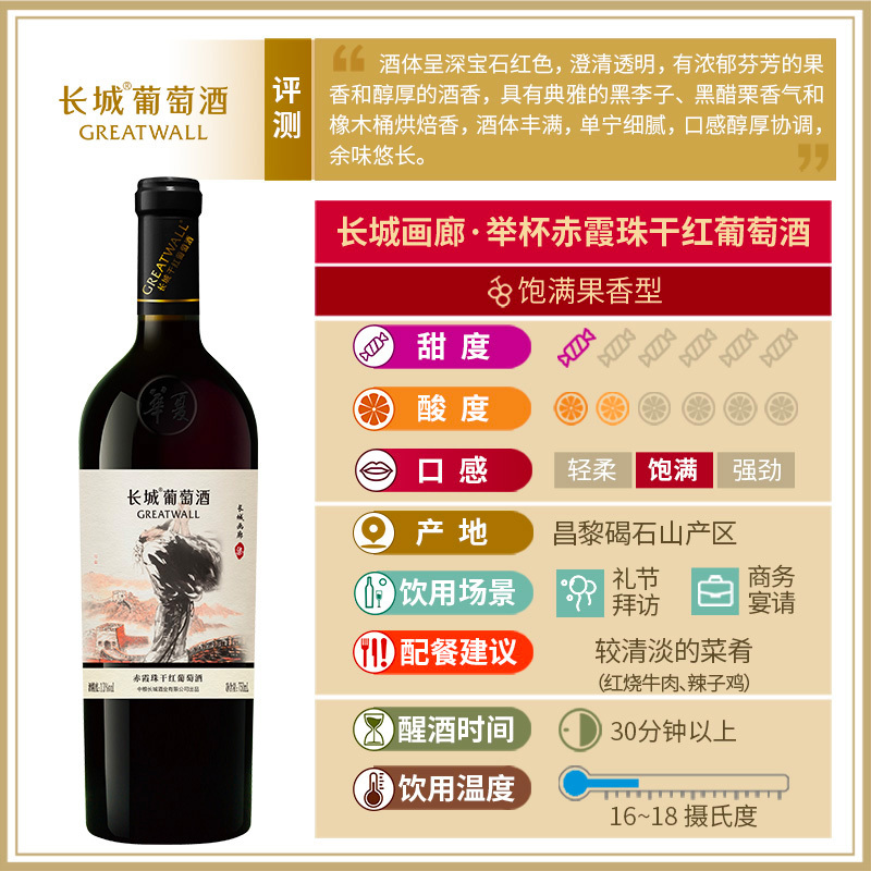 中粮长城 干红葡萄酒 画廊柒赤霞珠750ml 中粮直营