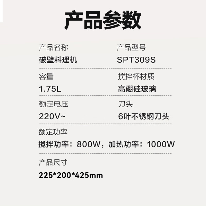 苏泊尔(SUPOR)破壁机 低音家用全自动免煮新款豆浆机榨汁机 1.75L大容量4-6人五谷杂粮免洗料理机SPT309S高清大图