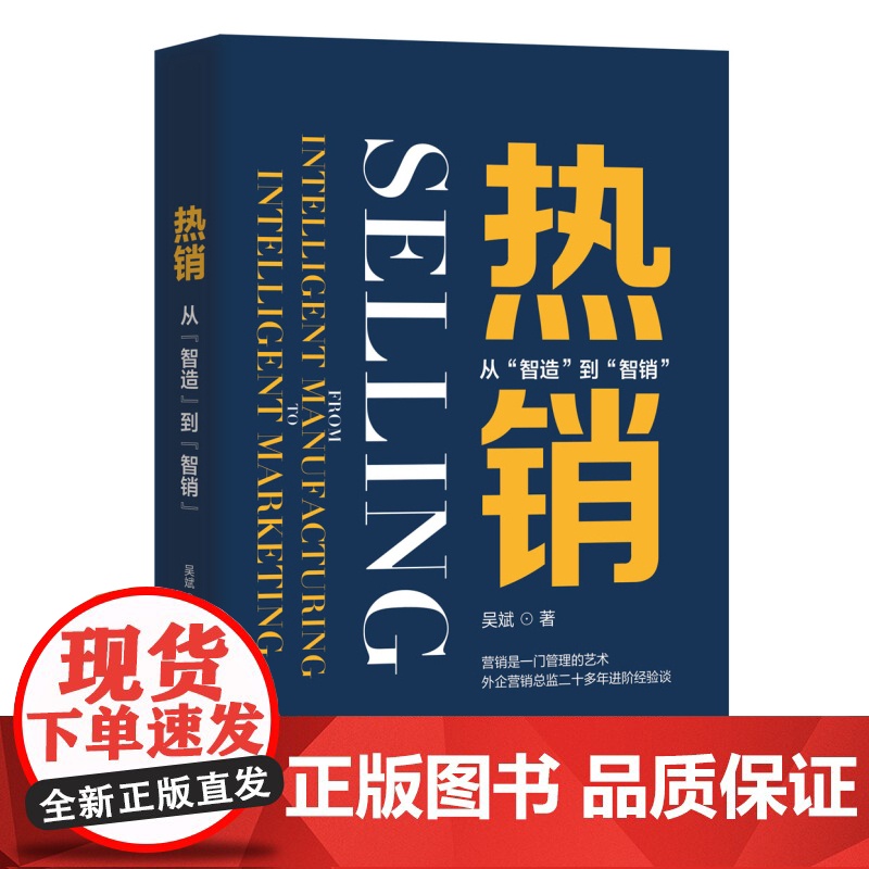 :从“智造”到“智销”高清大图
