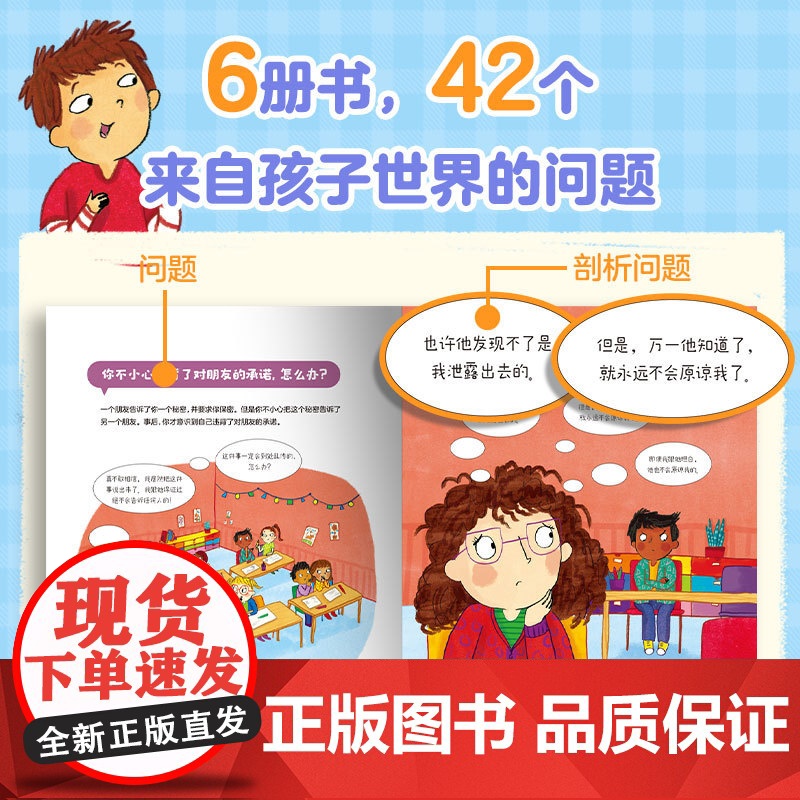 [5-8岁]付出就一定有收获吗 给孩子的聪明哲思绘本 全6册 Jana Mohr Lone著 中信出版社图书 正版高清大图