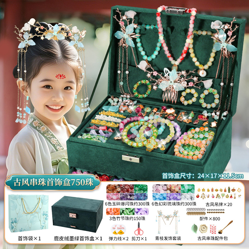 儿童国风DIY手工串珠手链发饰礼盒女孩串珠子过家家玩具礼物3750 国风串珠首饰盒套餐【750珠】
