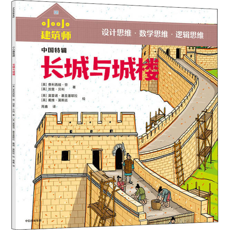 醉染图书长城与城楼9787521715高清大图
